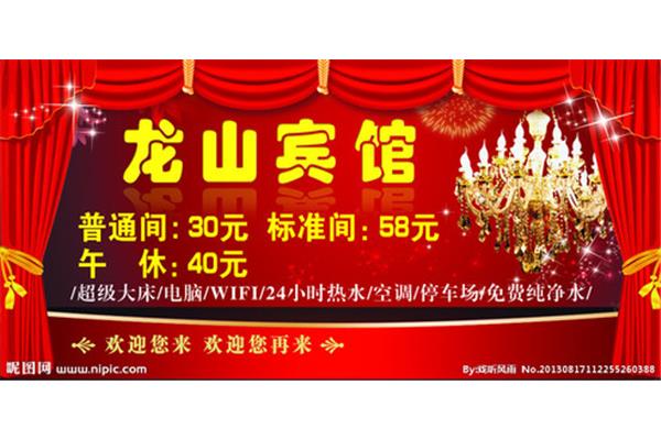 宾馆广告语