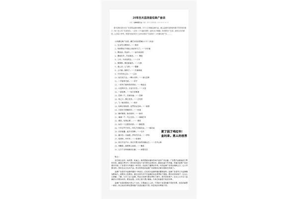 各大品牌广告语