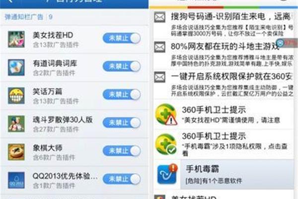 怎么屏蔽手机软件广告