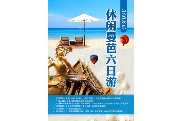泰国平面广告