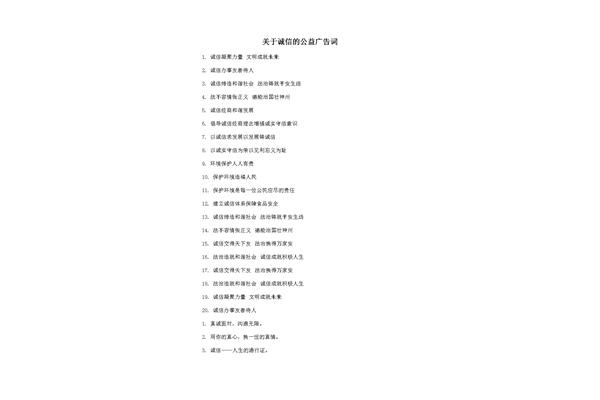 关于诚信的广告语