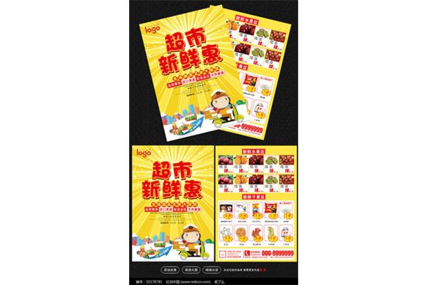 活动宣传单页设计