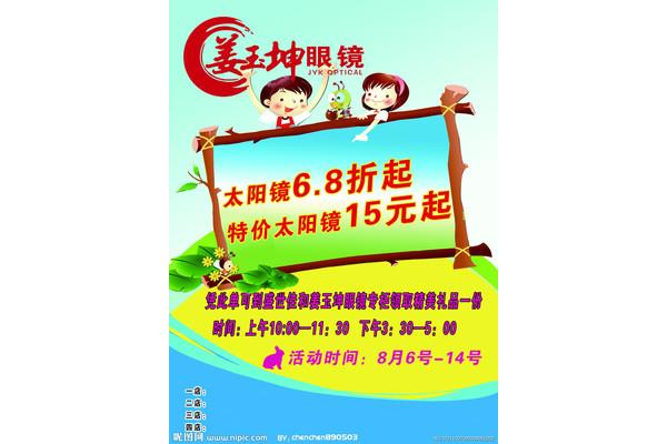 眼镜店广告词大全