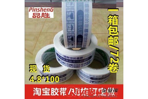印刷胶带厂家定做价格多少