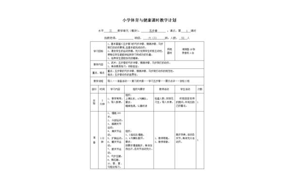 五步拳教学设计