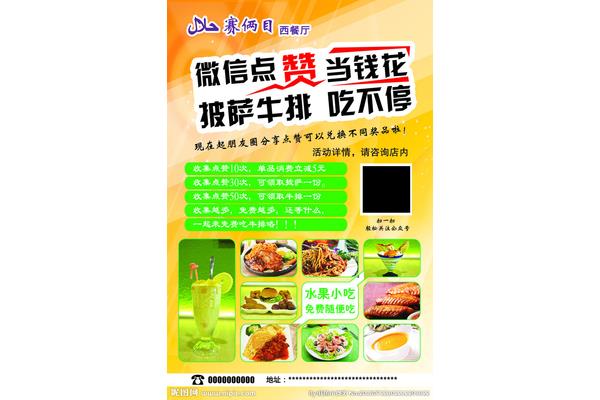 餐厅的广告语