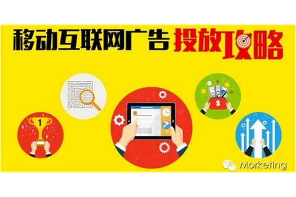 投放网络广告