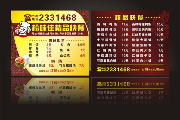 外卖广告语