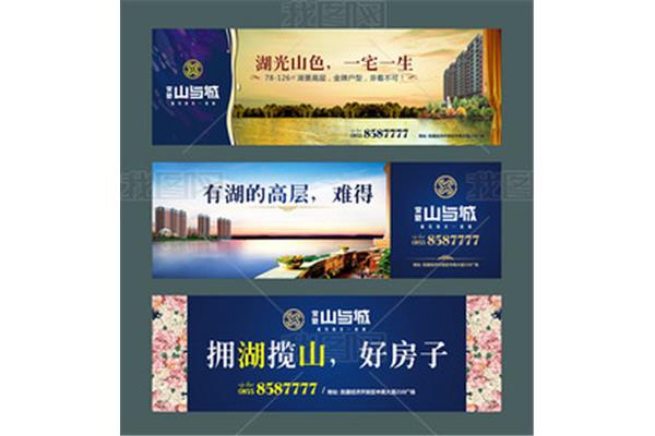 房地产户外广告制作