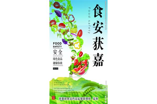 食品安全广告语