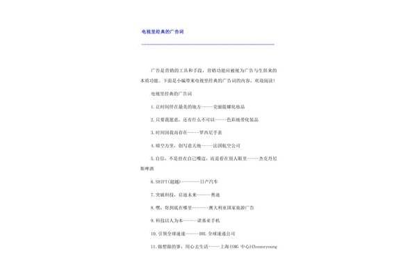 电视经典广告语大全