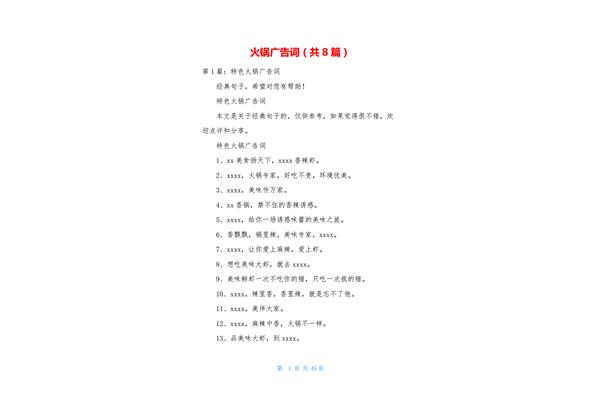 火锅广告语