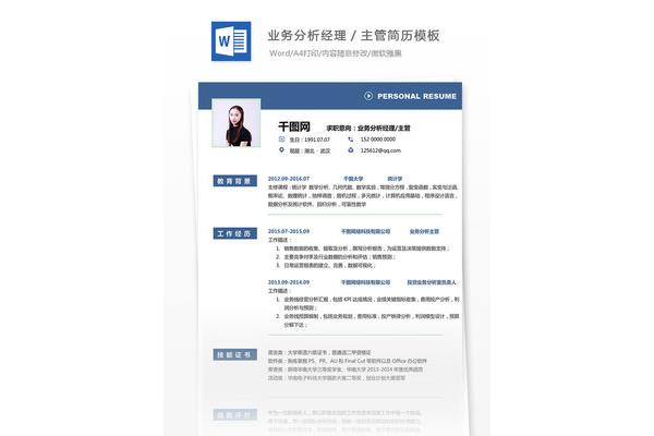 产品设计主管简历怎么写