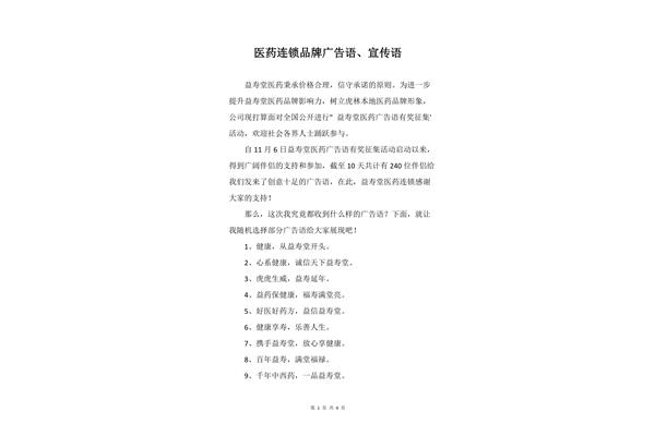 药品广告语