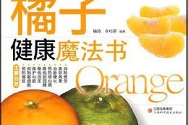 橘子的广告语