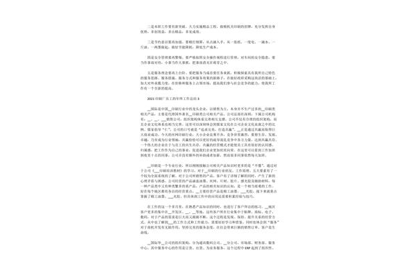 2021国家印刷多少钱