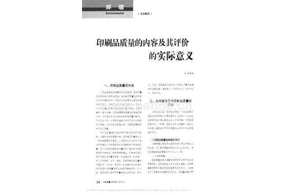 评价印刷品质量从哪些方面