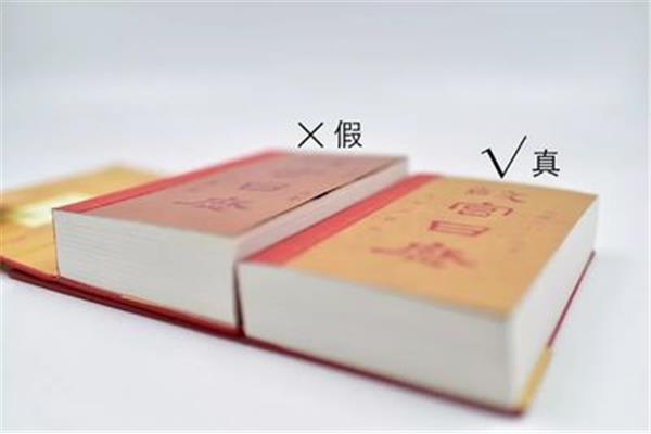盗版印刷怎么查真伪